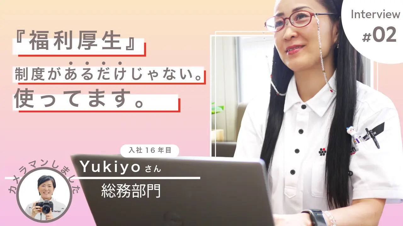 「福利厚生」制度があるだけじゃない。使っています。