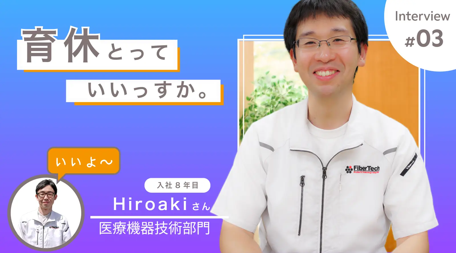 育休とっていいっすか