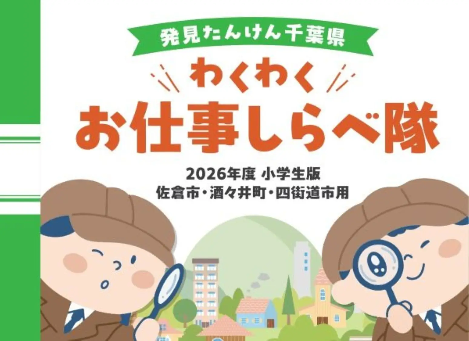 小学生用副教材「発見たんけん」でお仕事紹介を掲載しました